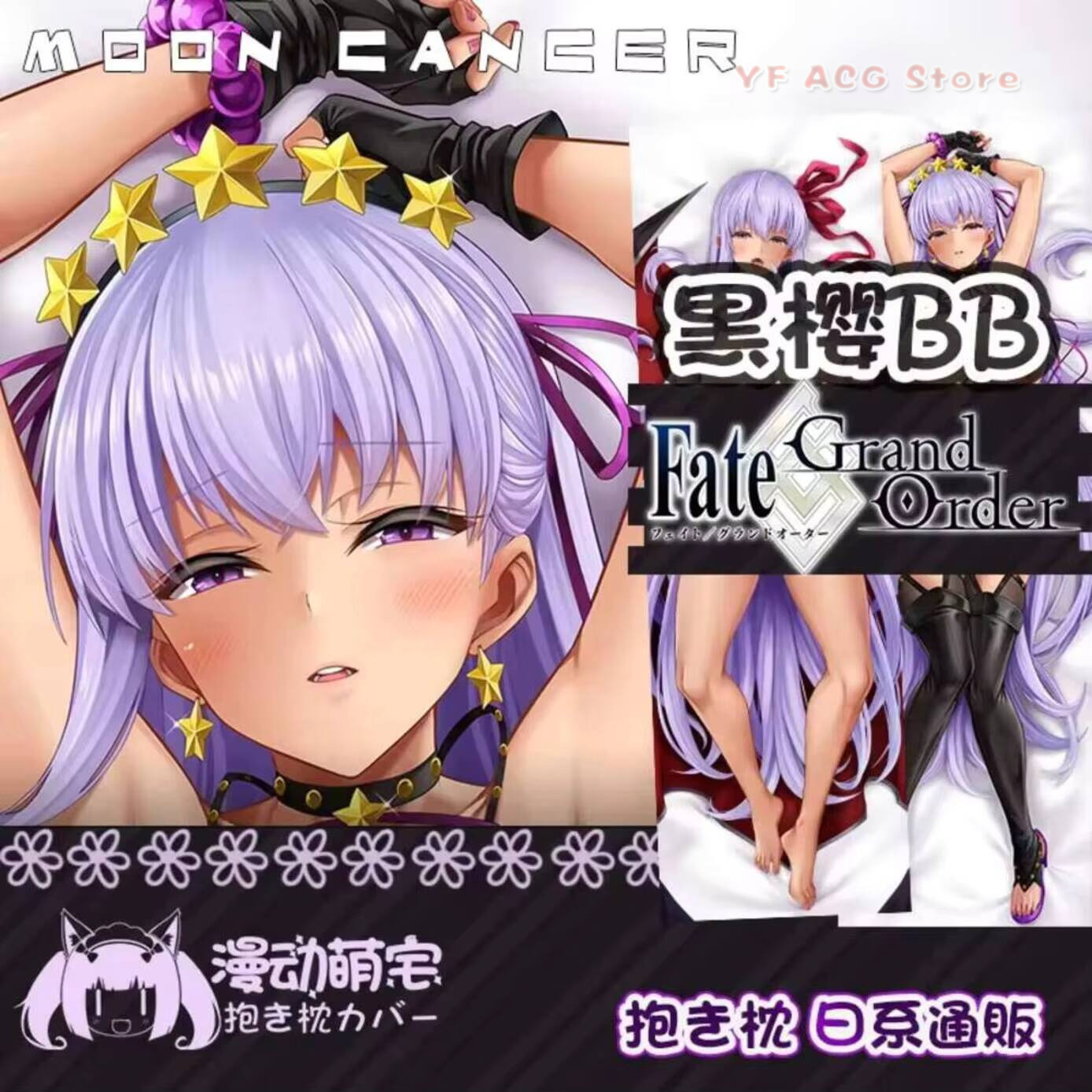 Home Decor Accessories - Наволочка BB Moon Acg Cancer FGO